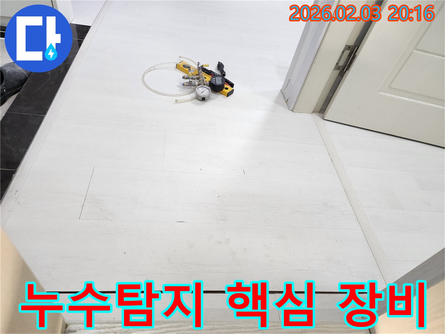 누수 탐지의 핵심 장비 - 압력 게이지와 청음 장비는 누수 위치를 정확하게 찾아내는 데 필수적인 도구입니다.
