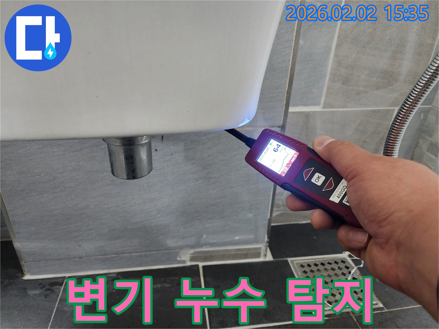 변기 누수 탐지 - 전문 장비를 사용하여 정확하게 누수 지점을 찾아내는 모습입니다.