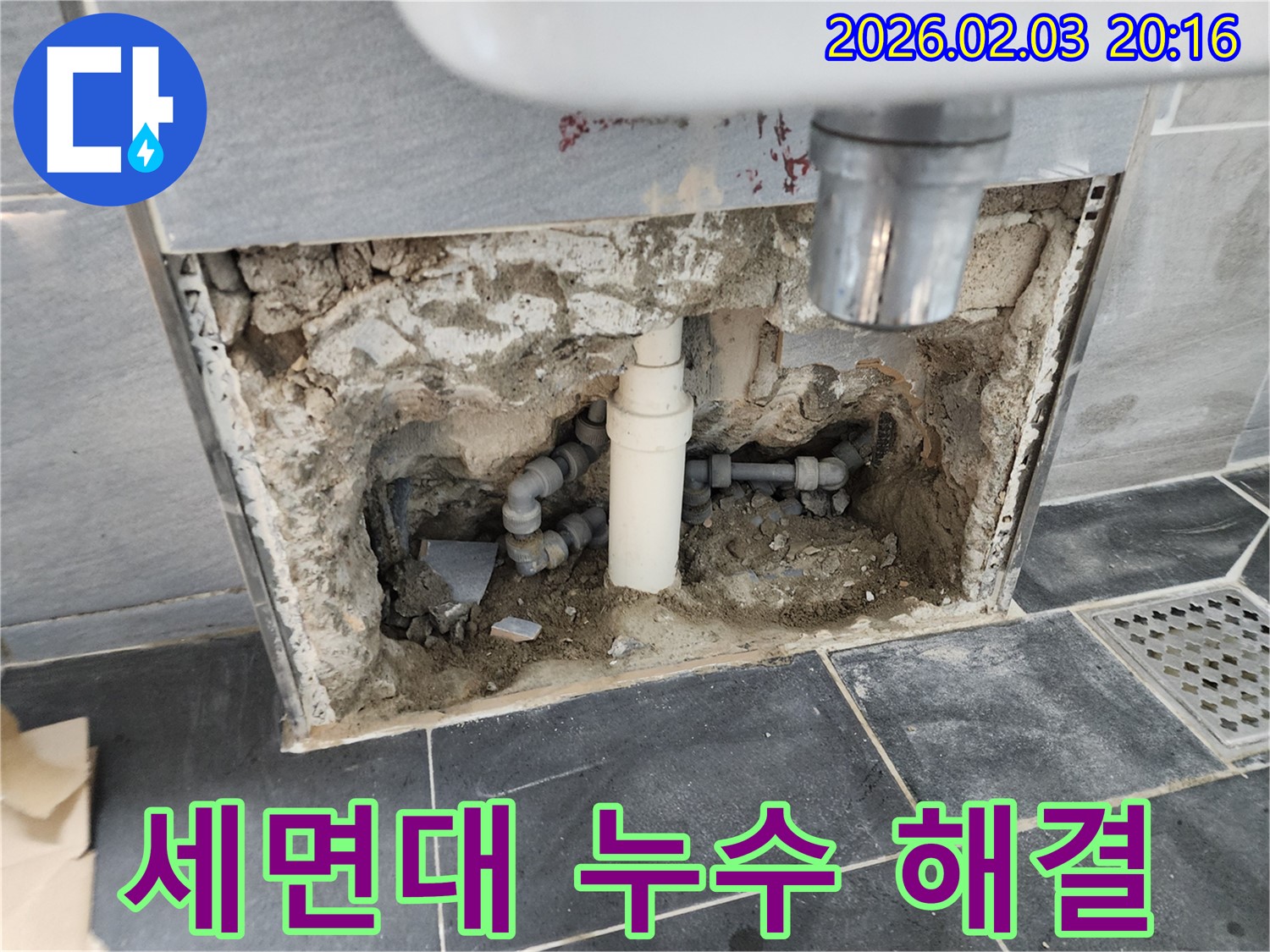 세면대 배수관 누수 해결 후 깔끔하게 마무리된 모습 - 고객님의 만족을 최우선으로 생각합니다.