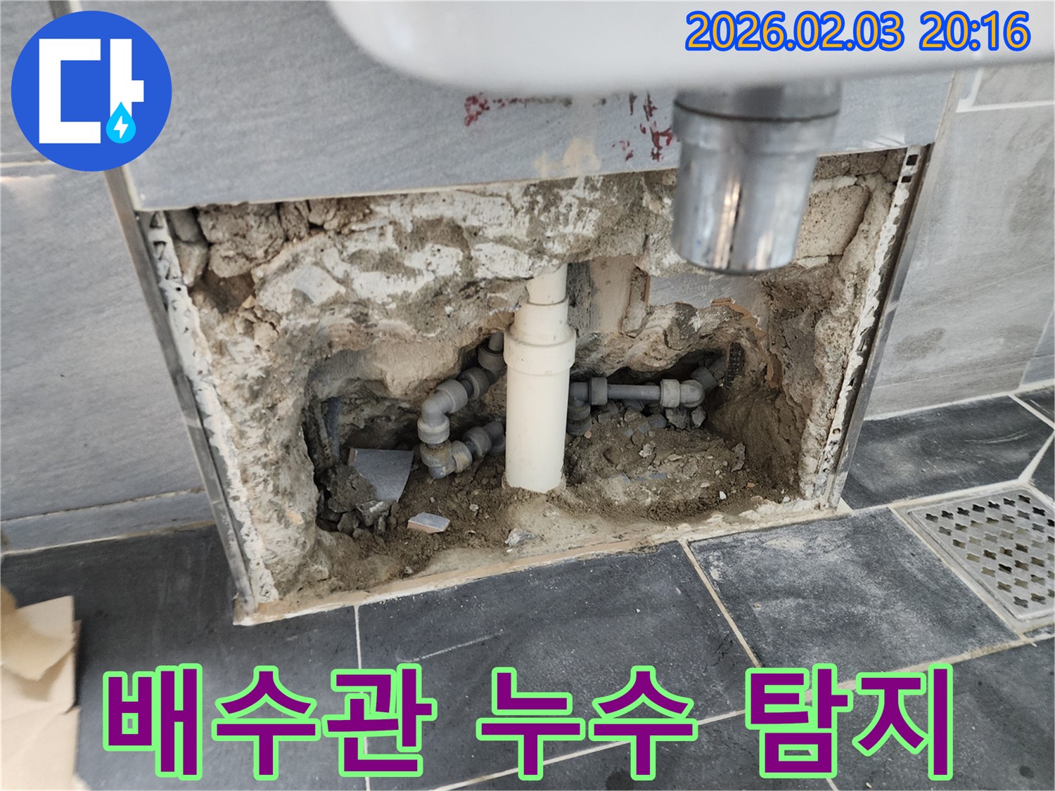 세면대 배수관 연결부 주변 누수 탐지 - 꼼꼼한 탐지로 정확한 누수 지점을 찾아냅니다.