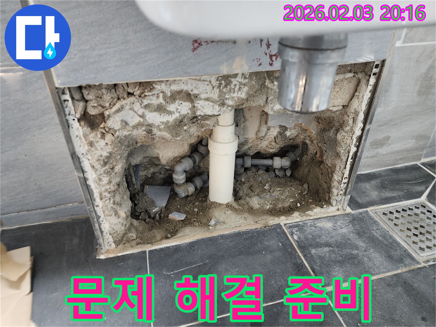 세면대 하부 누수 문제 해결을 위한 준비 - 꼼꼼한 준비로 완벽한 해결을 약속드립니다.