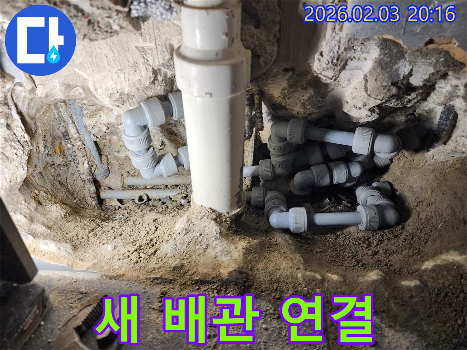 인천 계양구 누수 - 새 배관으로 연결하여 누수 완벽 차단