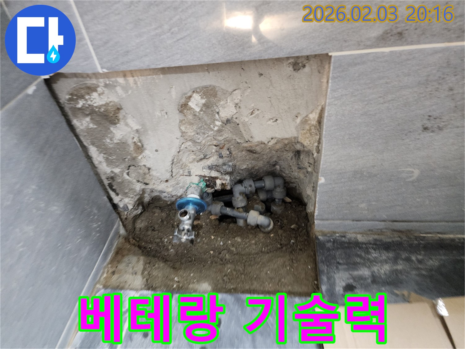인천 계양구 누수 - 오랜 경험과 숙련된 기술력을 바탕으로 완벽하게 누수 문제를 해결합니다.