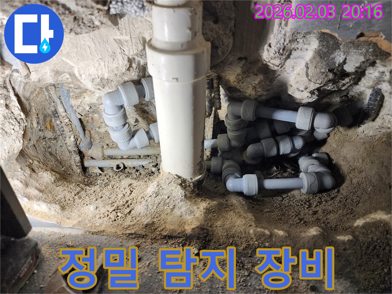 인천 계양구 누수 - 정밀 탐지 장비로 정확한 누수 위치 확인