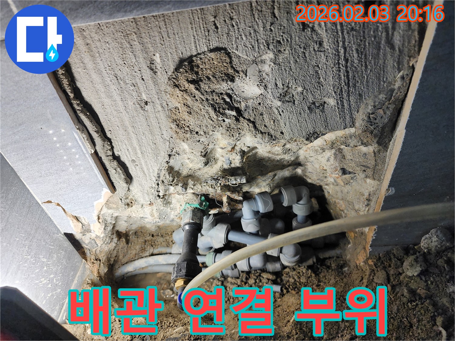 인천 계양구 누수 현장에서 배관 연결 부위를 꼼꼼히 점검하는 모습입니다 - 누수의 주요 원인입니다.