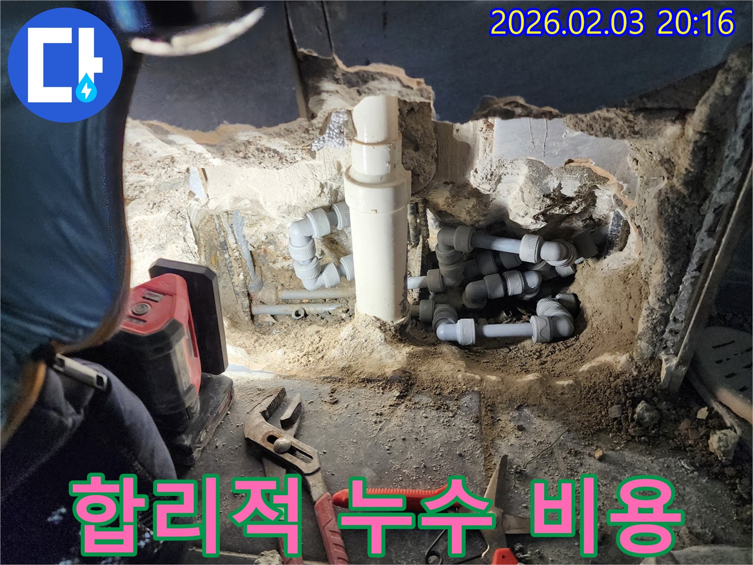 인천 계양구 누수 현장에서 합리적인 가격으로 누수 문제를 해결하는 모습 - 투명한 견적을 제공합니다.