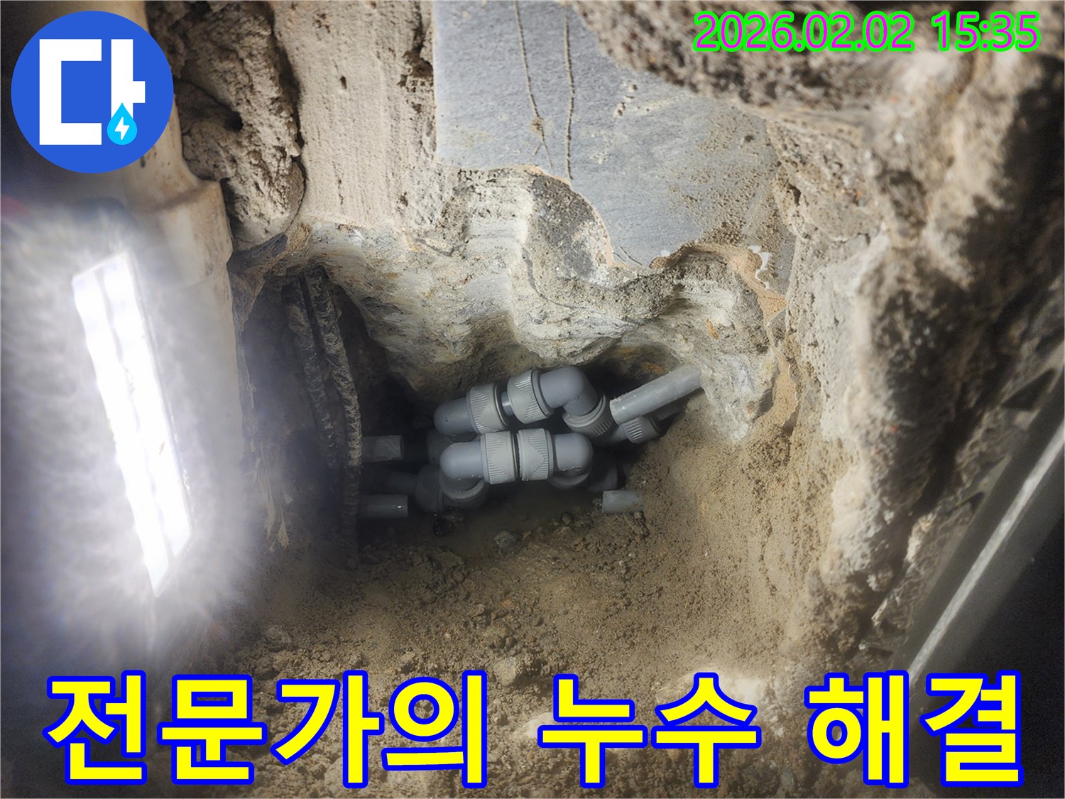 인천 계양구 박촌동 누수 - 누수 해결은 역시 전문가에게 맡겨야죠!