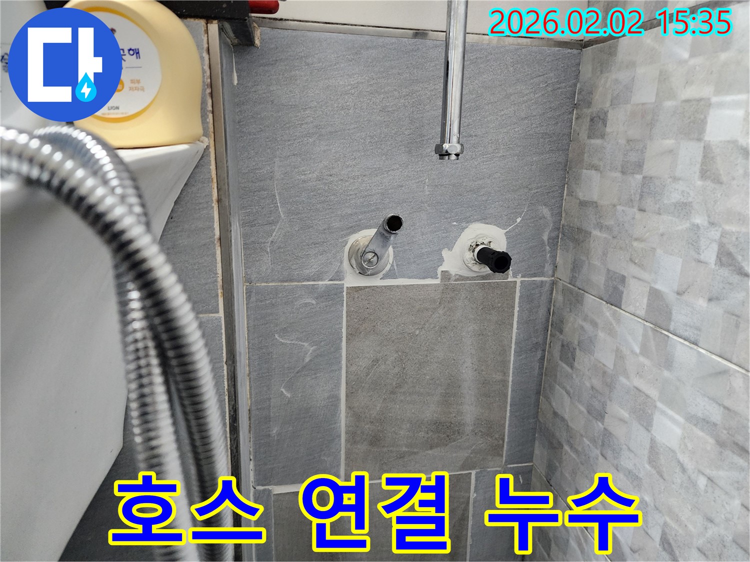 인천 계양구 병방동 - 샤워기 호스 연결 부위 누수를 신속하게 해결했습니다.