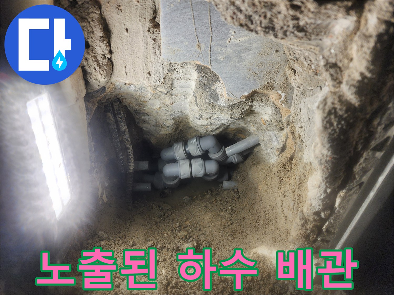 인천-계양구-화장실-배관-누수-현장-사진