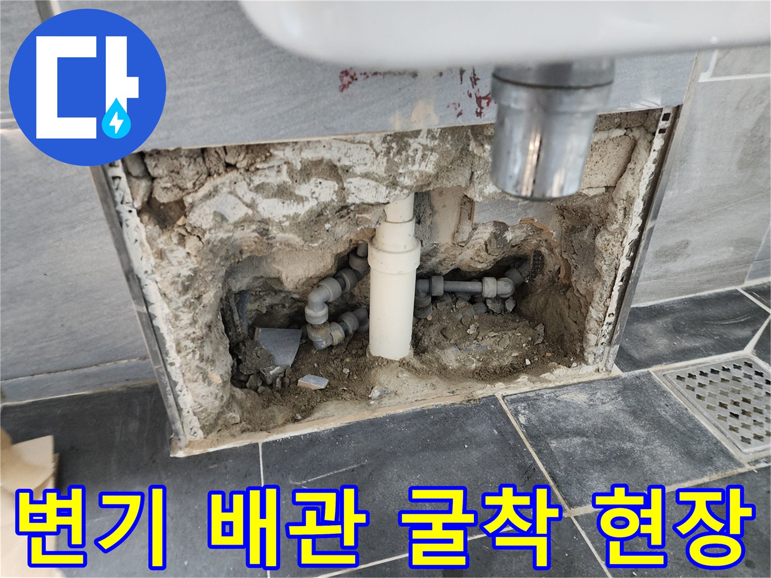 인천 계양구-화장실 변기 하단 배관 파손 확인을 위해 타일을 제거한 모습