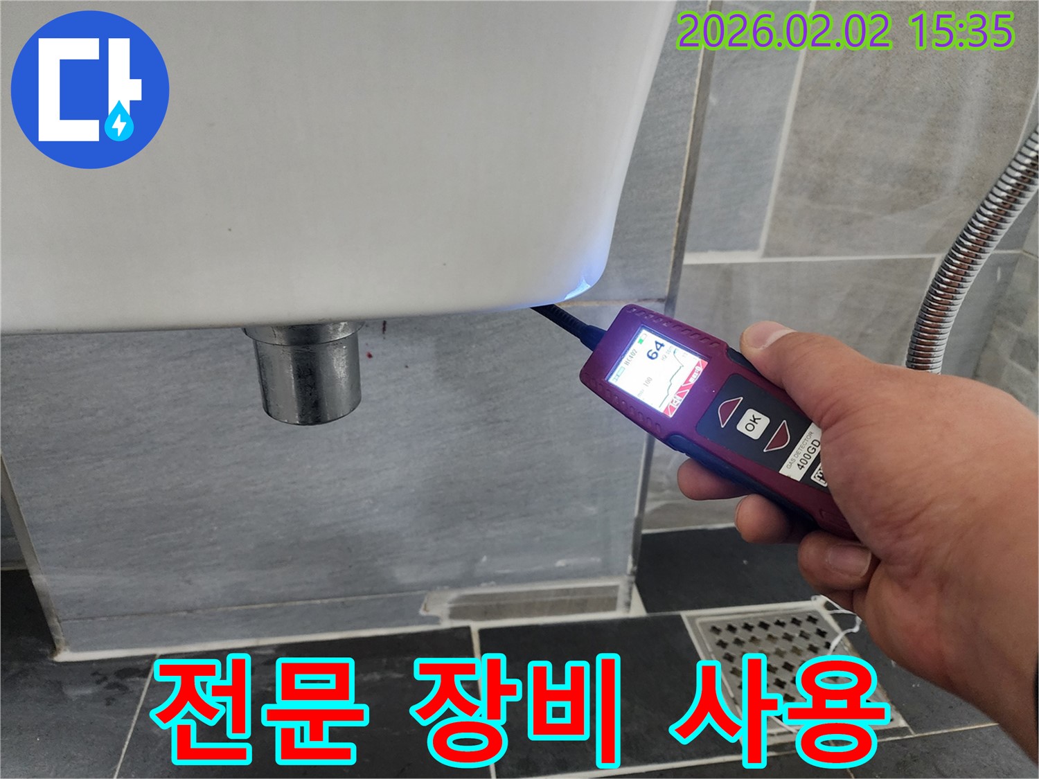 전문 장비 사용 - 누수 탐지 전문 장비를 사용하여 변기 누수의 원인을 정확하게 파악하는 과정입니다.