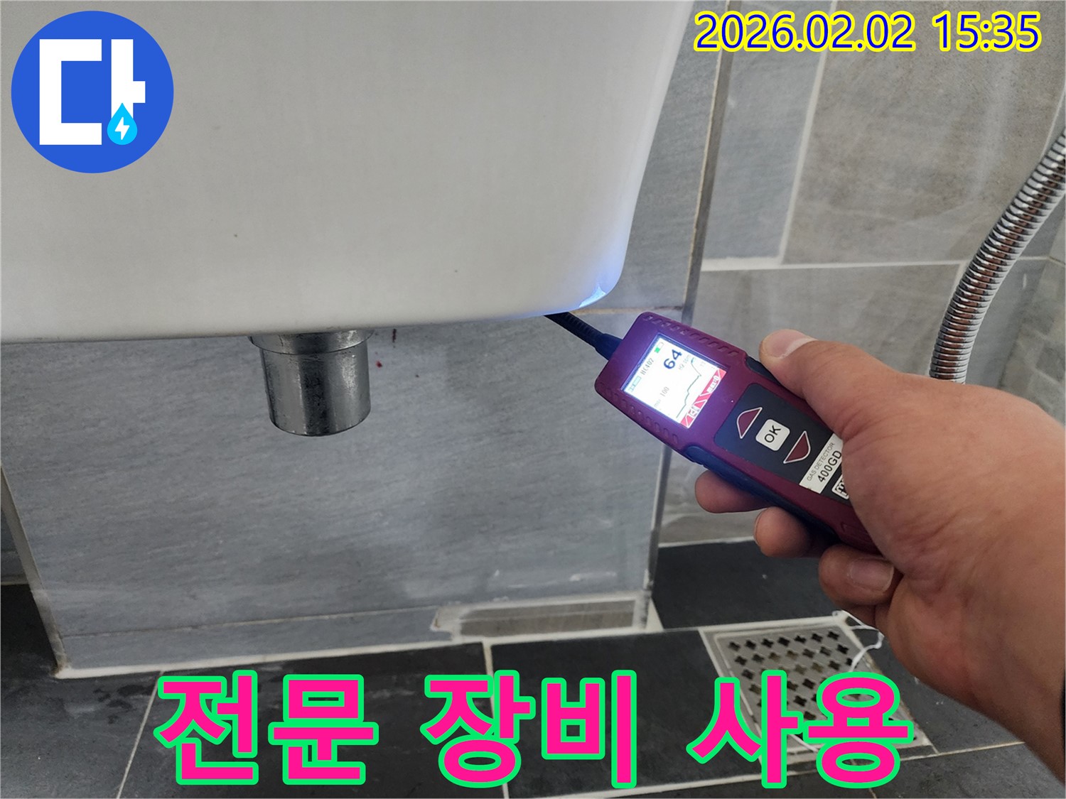 전문 장비 사용 - 누수 탐지 전문 장비를 사용하여 싱크대 누수의 원인을 정확하게 파악하는 과정입니다.