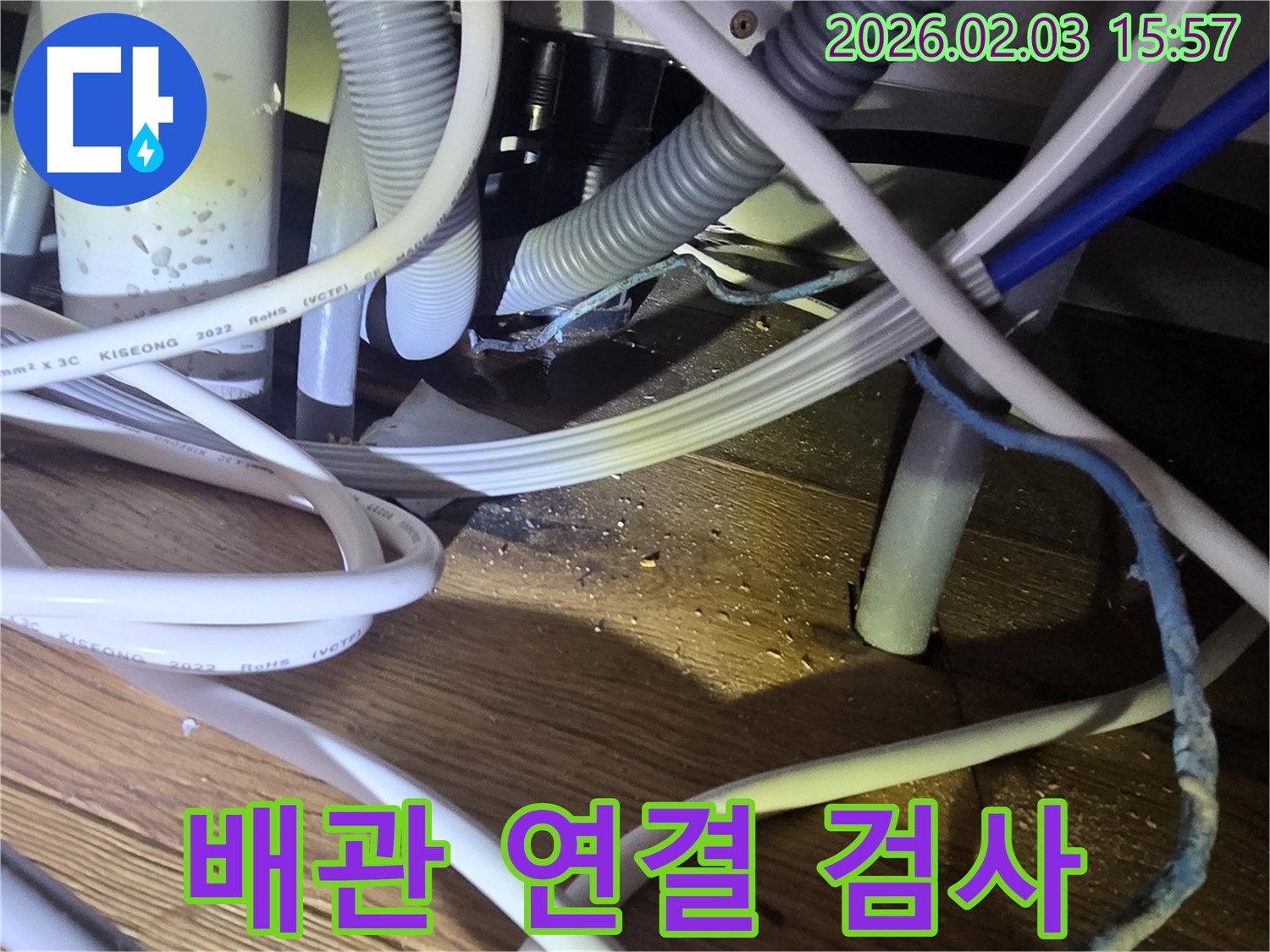 분당 산운로 누수탐지 - 싱크대 하부 배관 연결 꼼꼼하게 검사 중