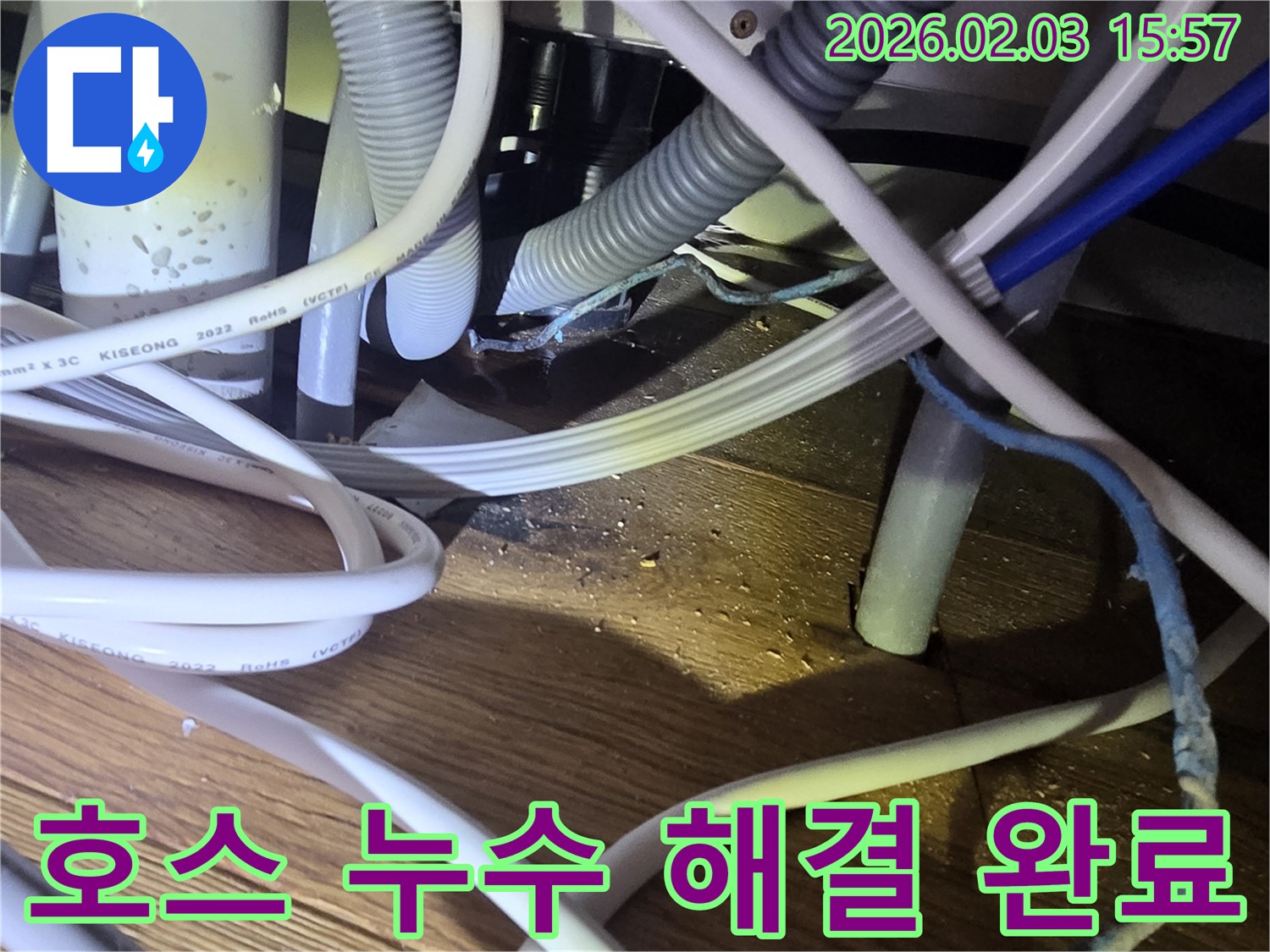 분당 산운로 주택 누수 - 싱크대 호스 누수 완벽하게 해결 완료