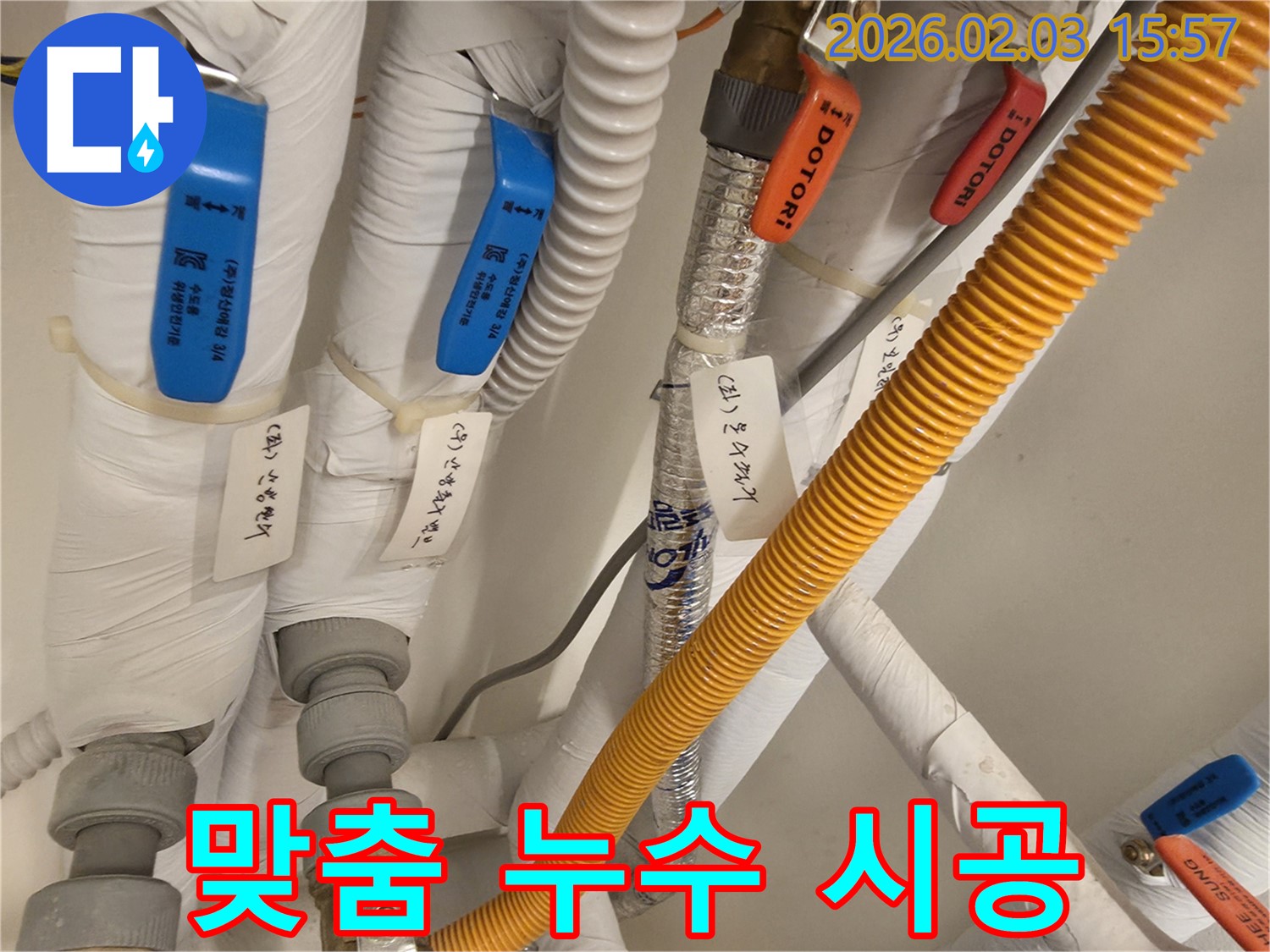 성남 분당 누수 - 누수 원인을 꼼꼼하게 분석하고, 고객님 댁에 맞는 맞춤 시공을 제공합니다.