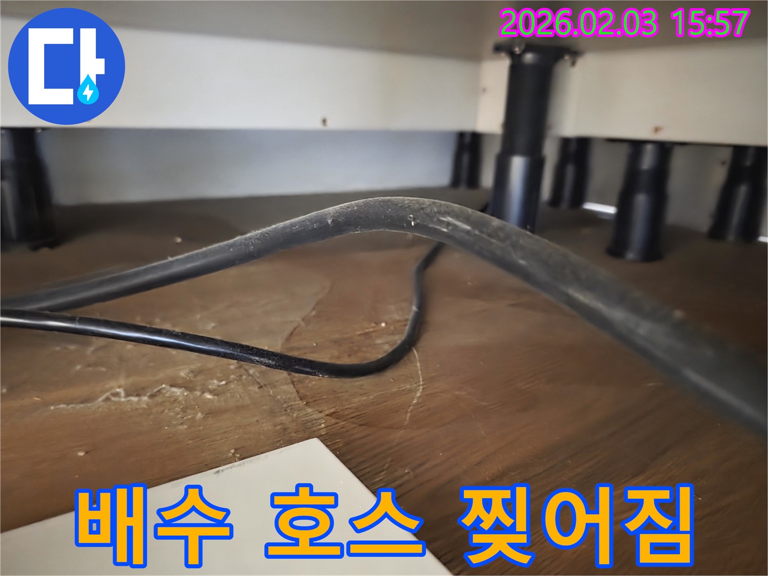 성남 분당 주택 싱크대 누수 - 싱크대 배수 호스 찢어짐