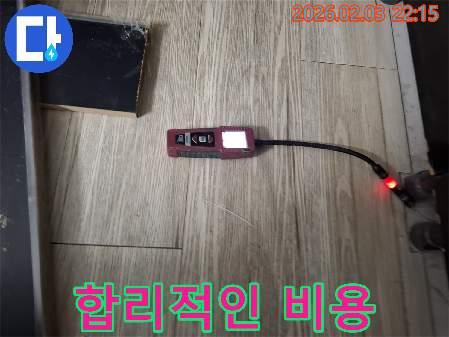 내시경 카메라로 누수 해결 - 합리적인 비용으로 최고의 서비스를 제공합니다.