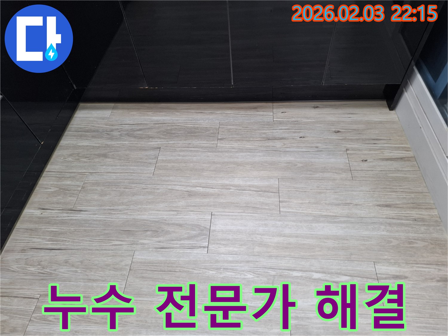 동탄 누수 전문가의 지산1길 누수 해결 - 전문적인 기술과 장비를 사용하여 누수를 완벽하게 해결하는 과정을 보여줍니다.