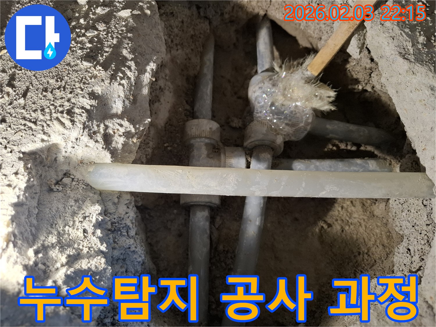 동탄 지산동 누수 공사 - 누수 지점을 찾기 위해 꼼꼼하게 탐지 작업을 진행하는 모습입니다. 숙련된 기술로 정확하게 누수를 찾아냅니다.