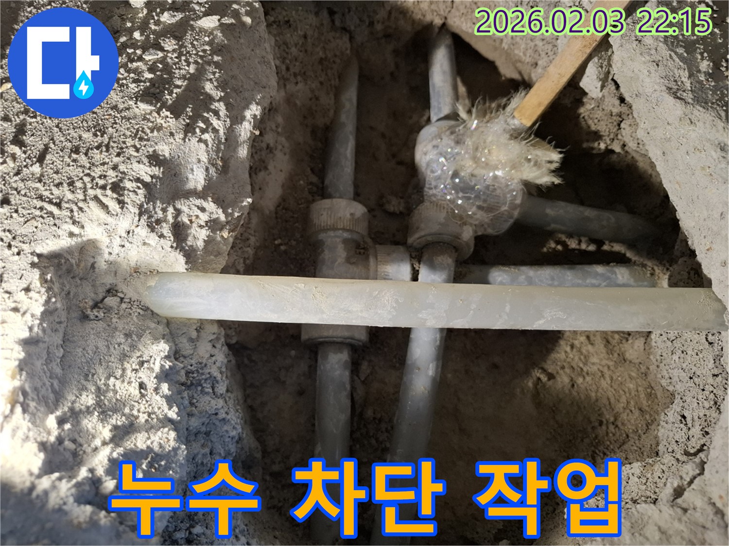 동탄 지산동 누수 - 수도 배관 누수를 완벽하게 차단하기 위해 작업 중입니다.