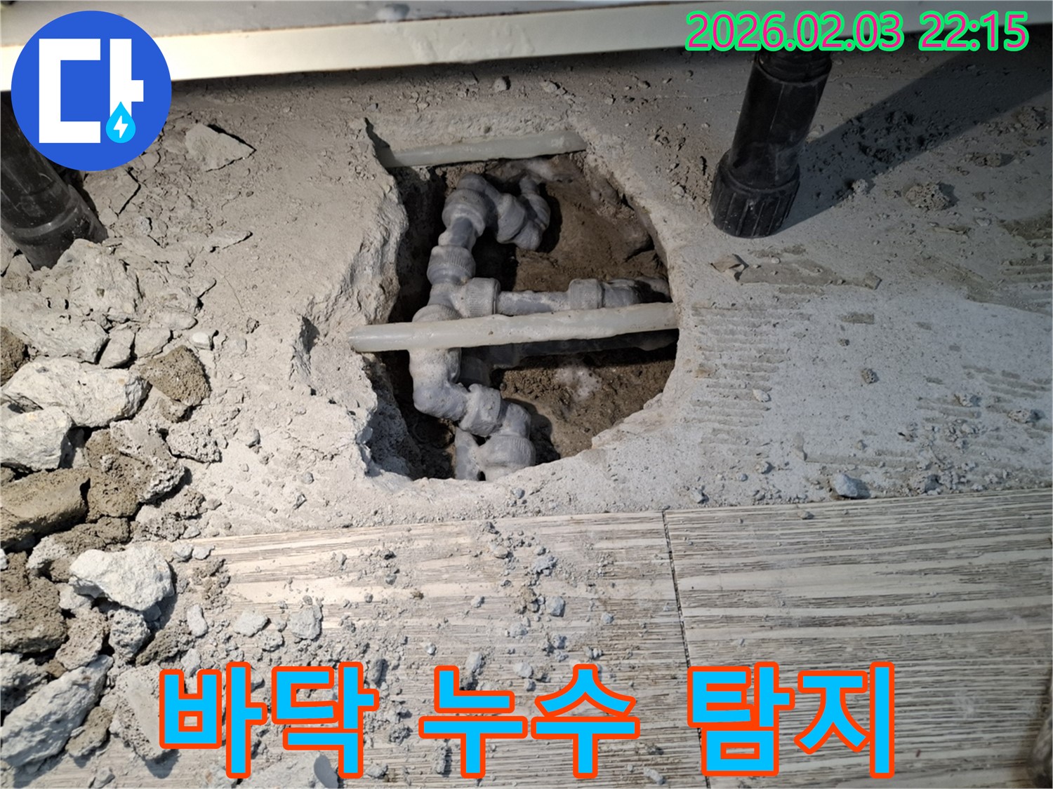 바닥 누수 탐지 - 숨겨진 누수 지점을 찾아내는 전문 기술