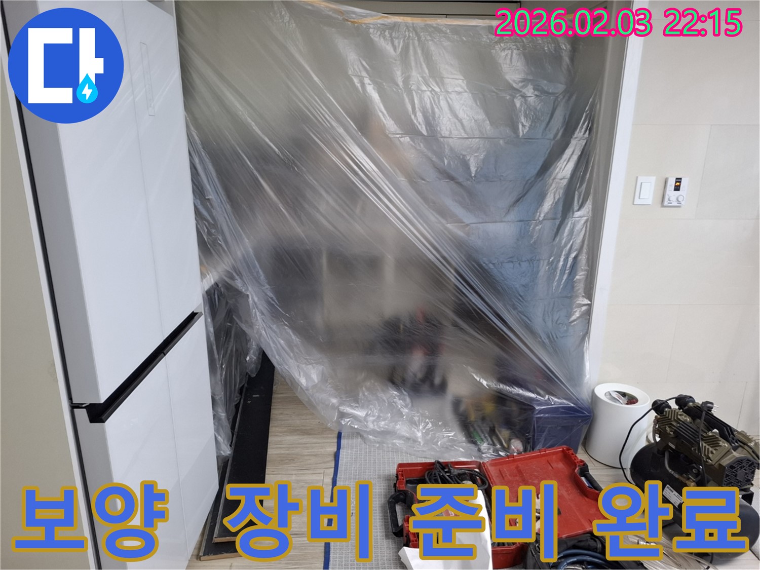 배관 교체를 위한 보양 작업 - 필요한 장비를 준비하여 신속하게 작업을 시작합니다.