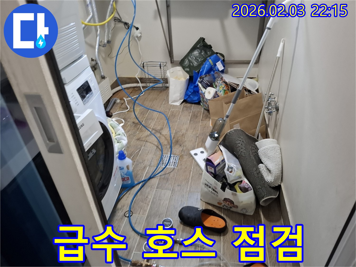 세탁기 급수 호스 점검 - 연결 상태를 꼼꼼하게 확인하고 있습니다.