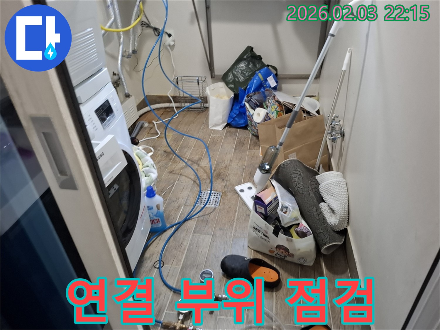 세탁기 연결 부위 누수 점검 - 연결 부위의 조임 상태를 확인하고 있습니다.