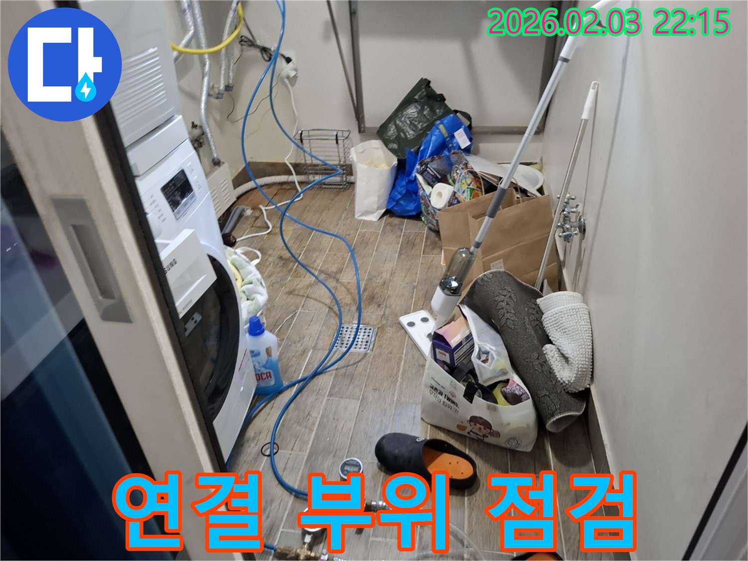 세탁실 수도꼭지 연결 부위 점검 - 헐거워진 부분을 조여주고 있습니다.