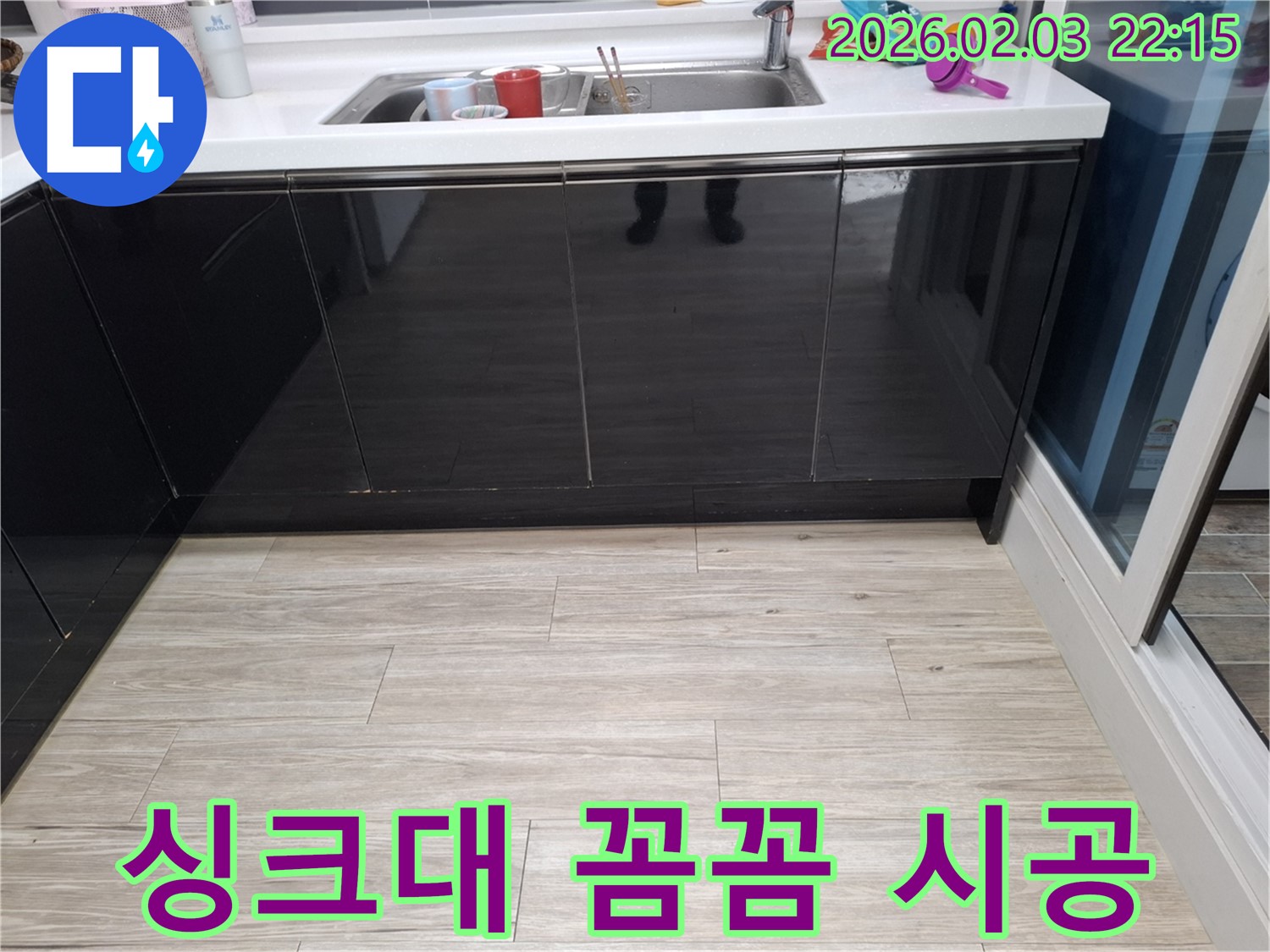 싱크대 누수 꼼꼼 시공 - 동탄 지산1길 누수탐지 - 완벽한 누수 해결