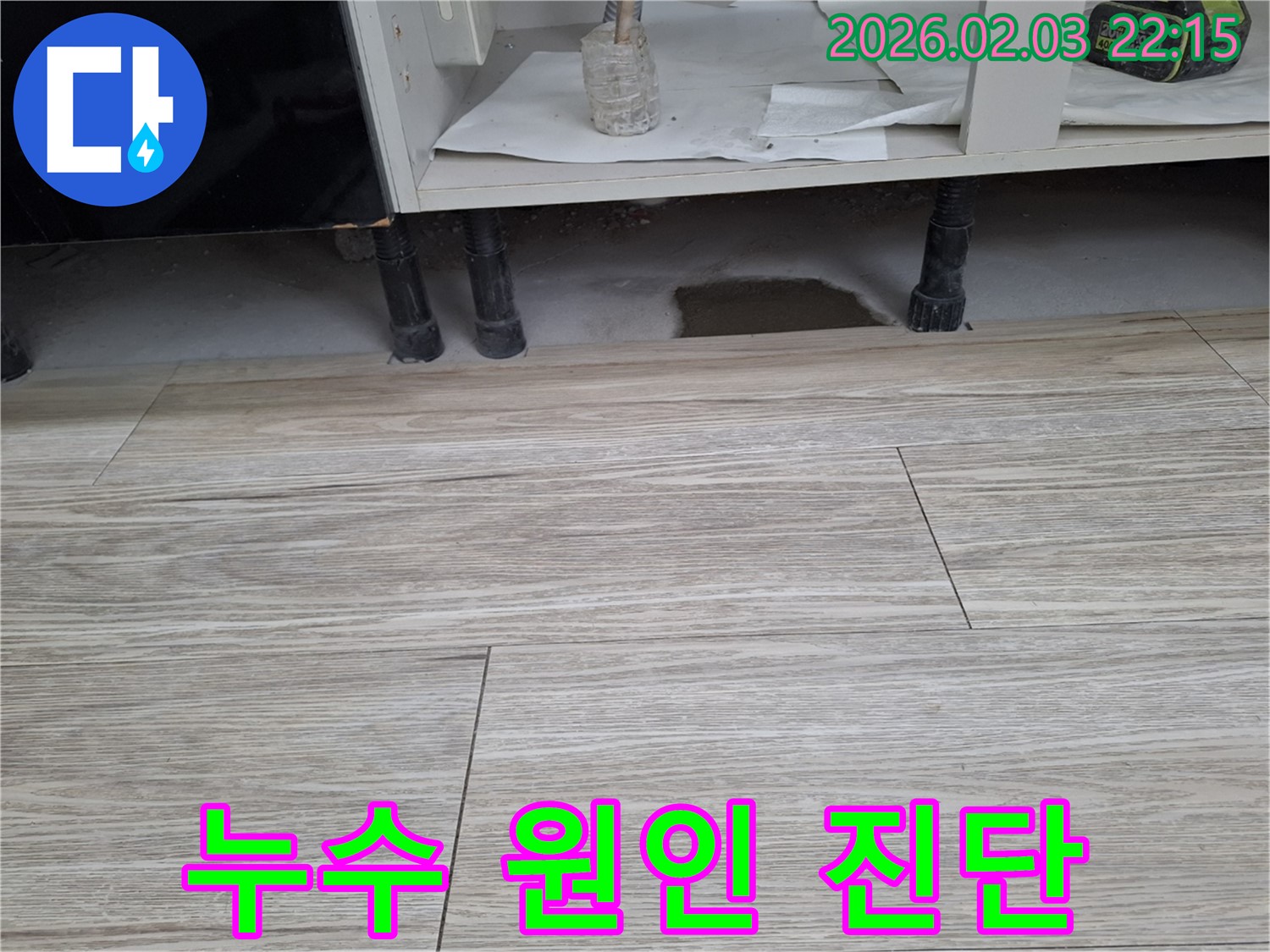 싱크대 누수 - 누수 원인 파악을 위한 정확한 진단 비용 안내. 누수탐지 전문가가 합리적인 비용으로 진단합니다.