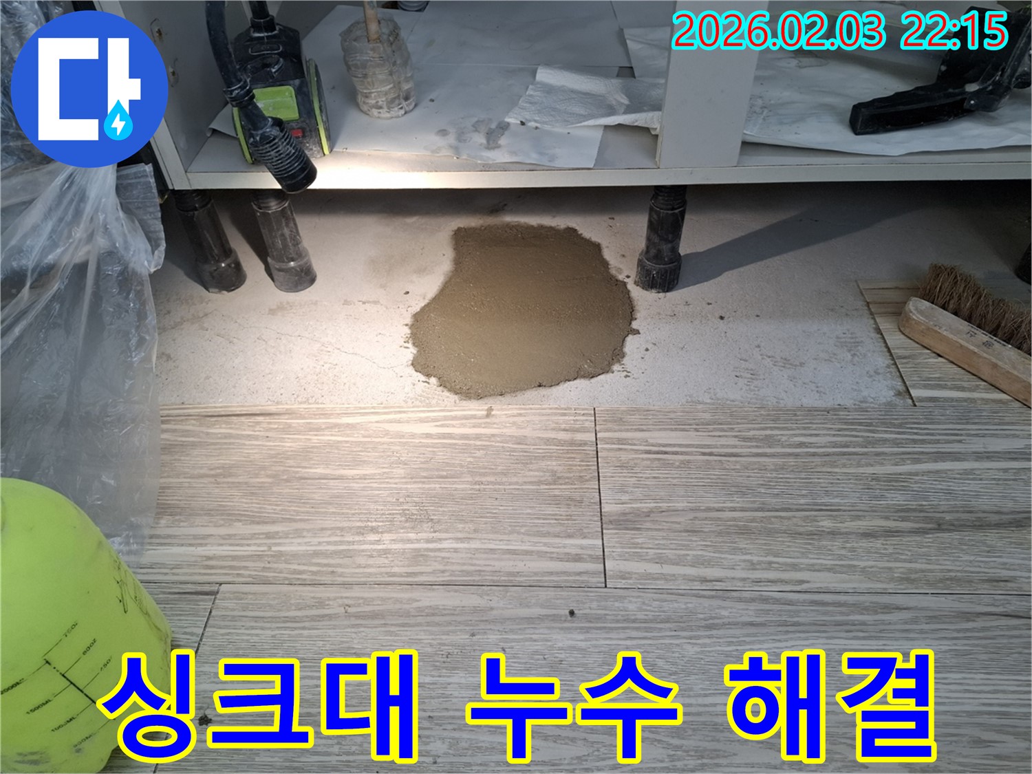 싱크대 누수 해결 - 고민 끝! 완벽하게 해결된 싱크대 하부