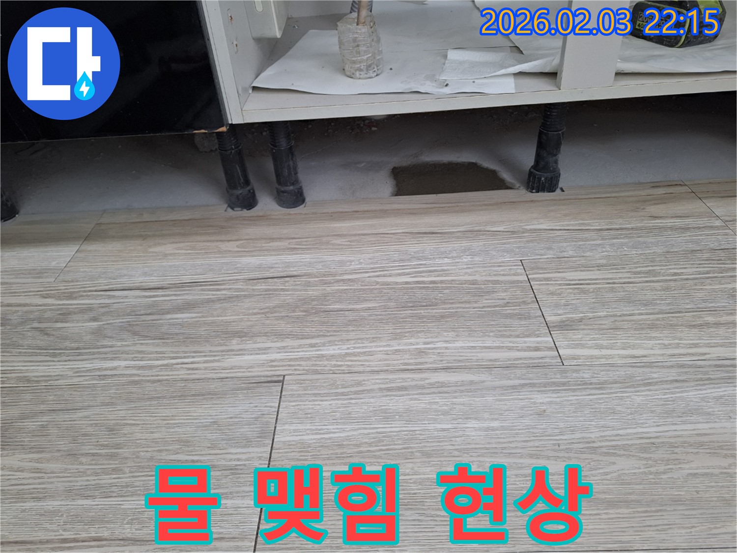 싱크대 하부 누수 - 물 맺힘 현상 원인 분석 및 해결. 누수탐지 전문가가 꼼꼼하게 분석합니다.