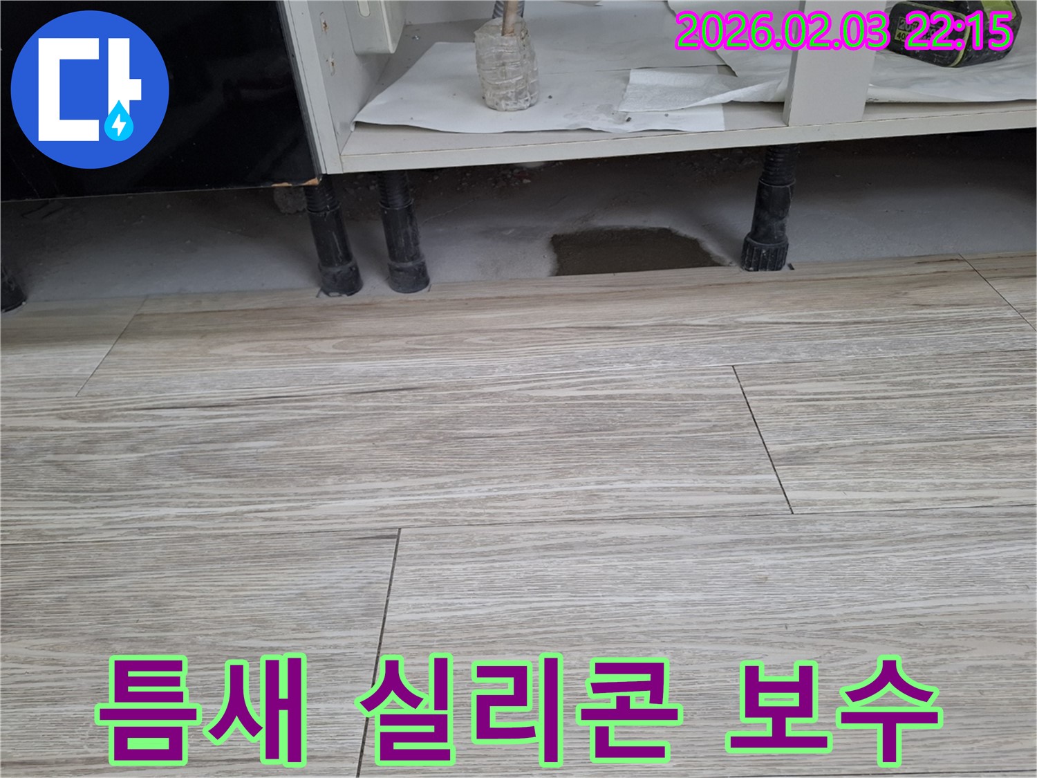 싱크대 하부 누수 - 틈새 벌어짐 실리콘 보수 시공. 누수 전문가가 꼼꼼하게 메워드립니다.