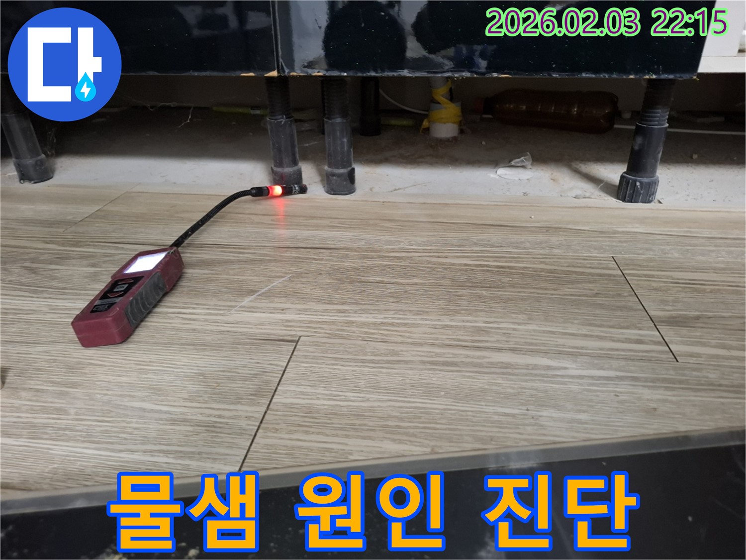 싱크대에서 누수 탐지 장비로 물샘 원인을 진단하는 모습 - 꼼꼼한 진단으로 문제 해결!