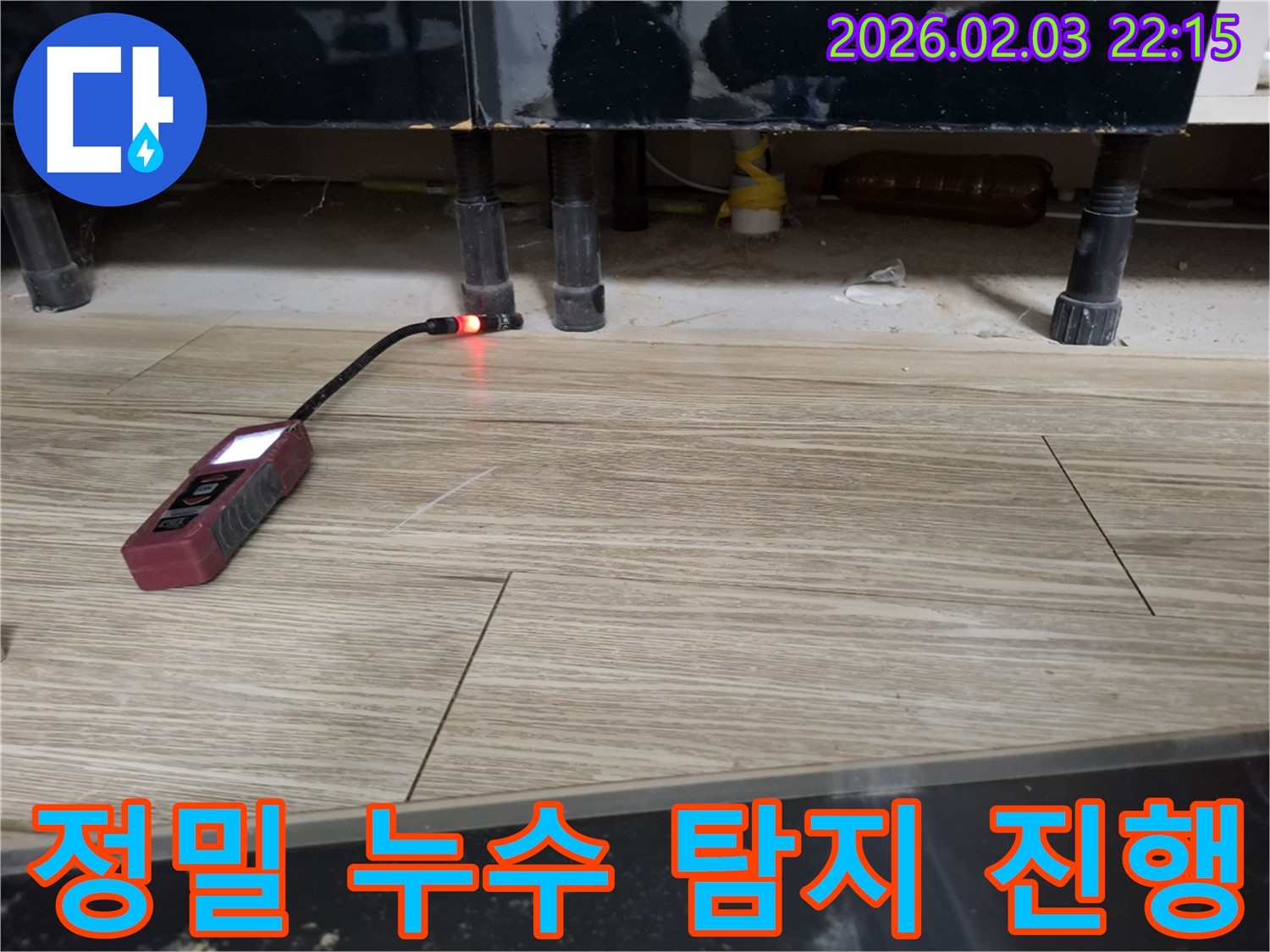 싱크대에서 누수 탐지 장비로 정밀하게 누수를 탐지하는 모습 - 작은 물방울도 놓치지 않습니다.