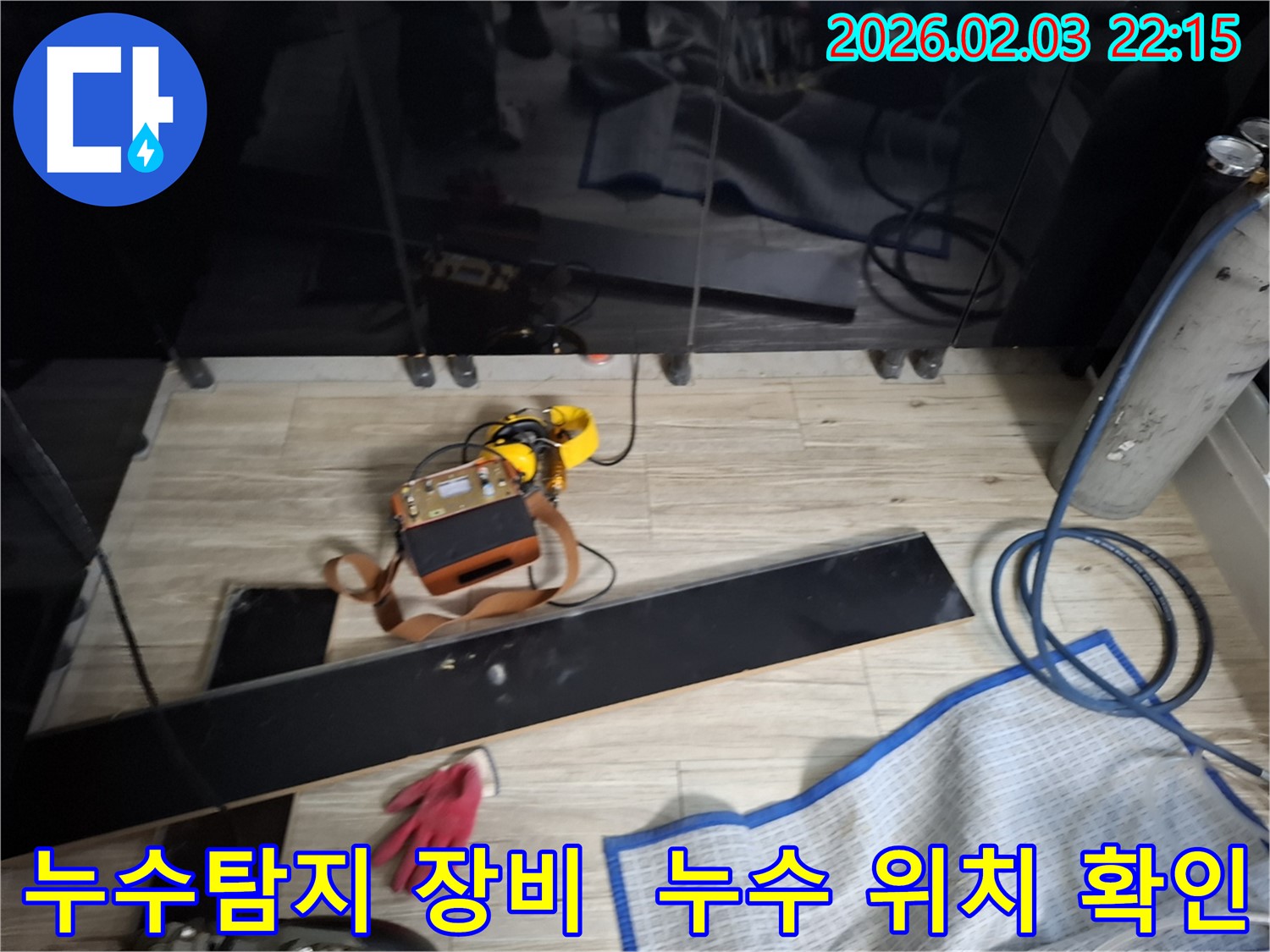 전문 누수탐지 장비를 사용하여 누수 위치를 정확하게 확인하는 모습입니다 - 과학적인 장비와 경험의 조화가 중요합니다.