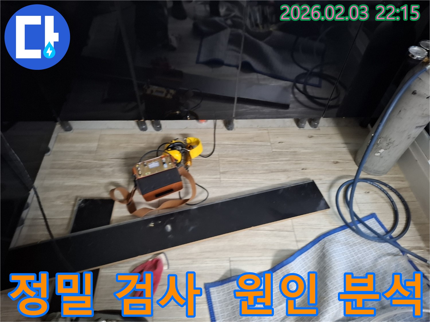 정밀 누수 검사를 통해 누수 원인을 꼼꼼하게 분석하는 모습 - 과학적인 장비와 숙련된 기술의 조화가 중요합니다.