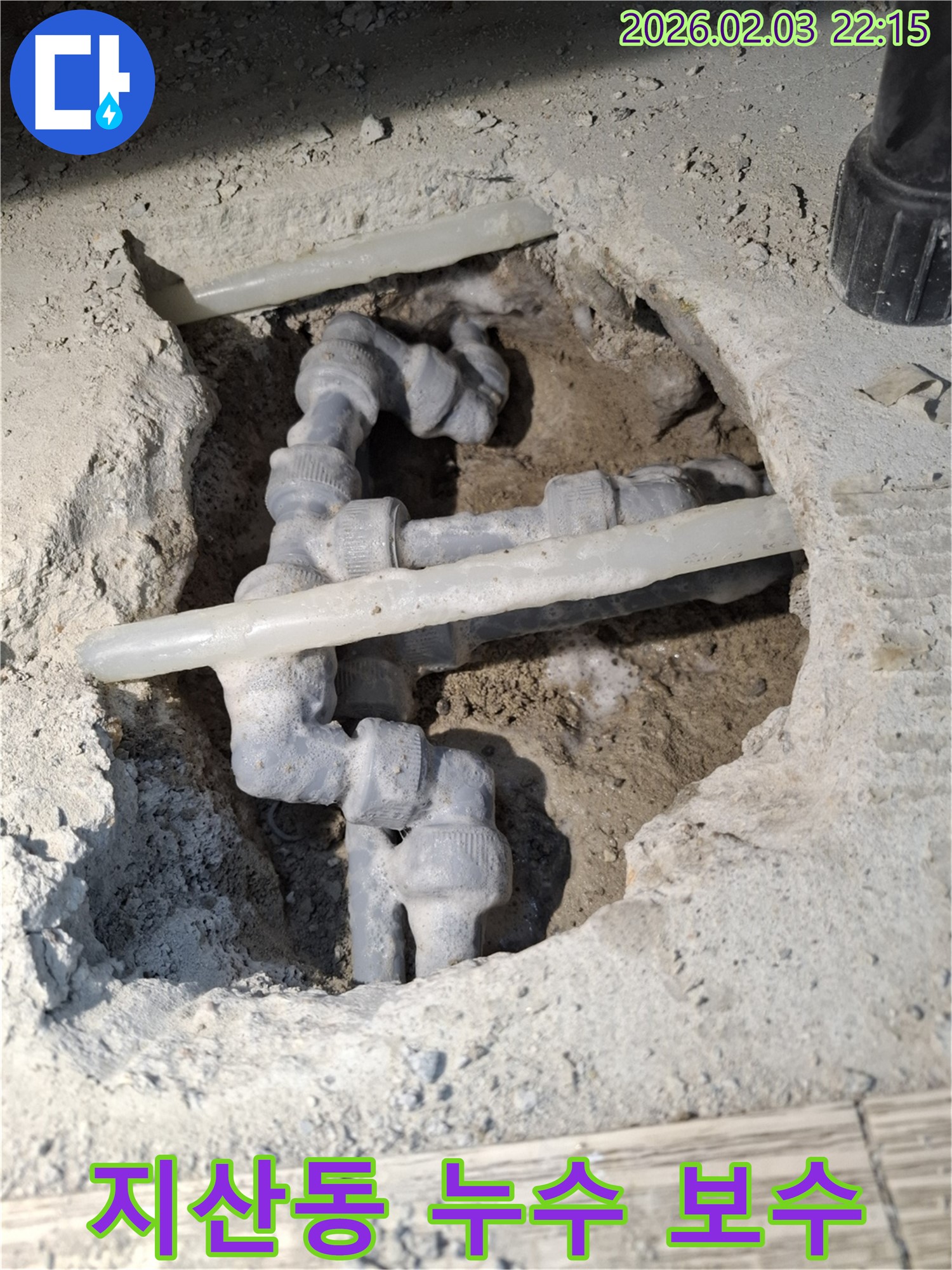 지산동에서 누수 문제를 완벽하게 보수하는 모습 - 꼼꼼한 시공과 확실한 마무리로 고객님의 걱정을 덜어드립니다.
