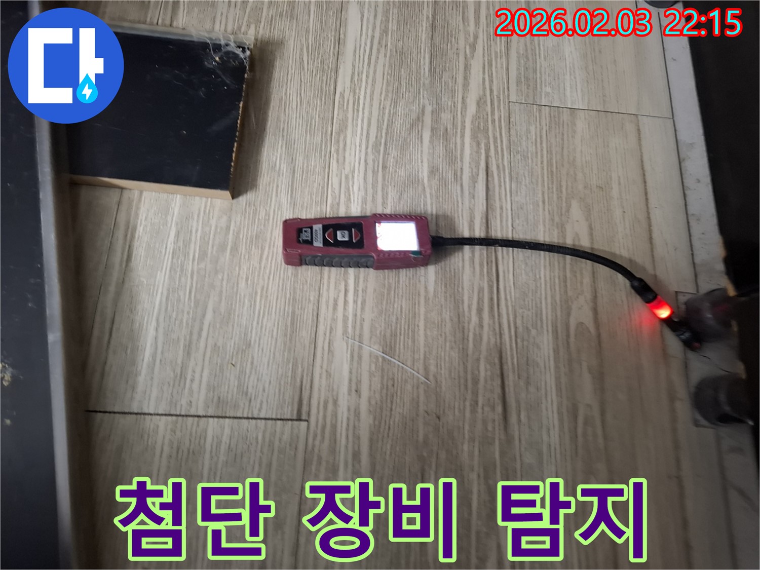 첨단 누수 탐지 장비로 빠르고 정확하게 누수 탐지 - 시간과 비용을 절약해 드립니다.