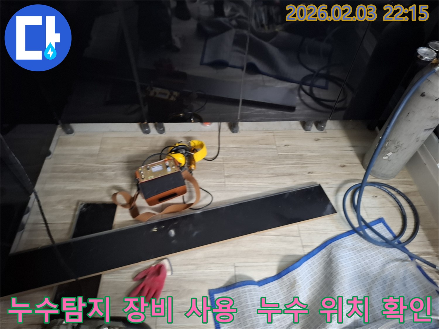 첨단 누수탐지 장비를 사용하여 누수 위치를 정확하게 찾아내는 모습입니다 - 숙련된 기술과 장비의 조화가 중요합니다.
