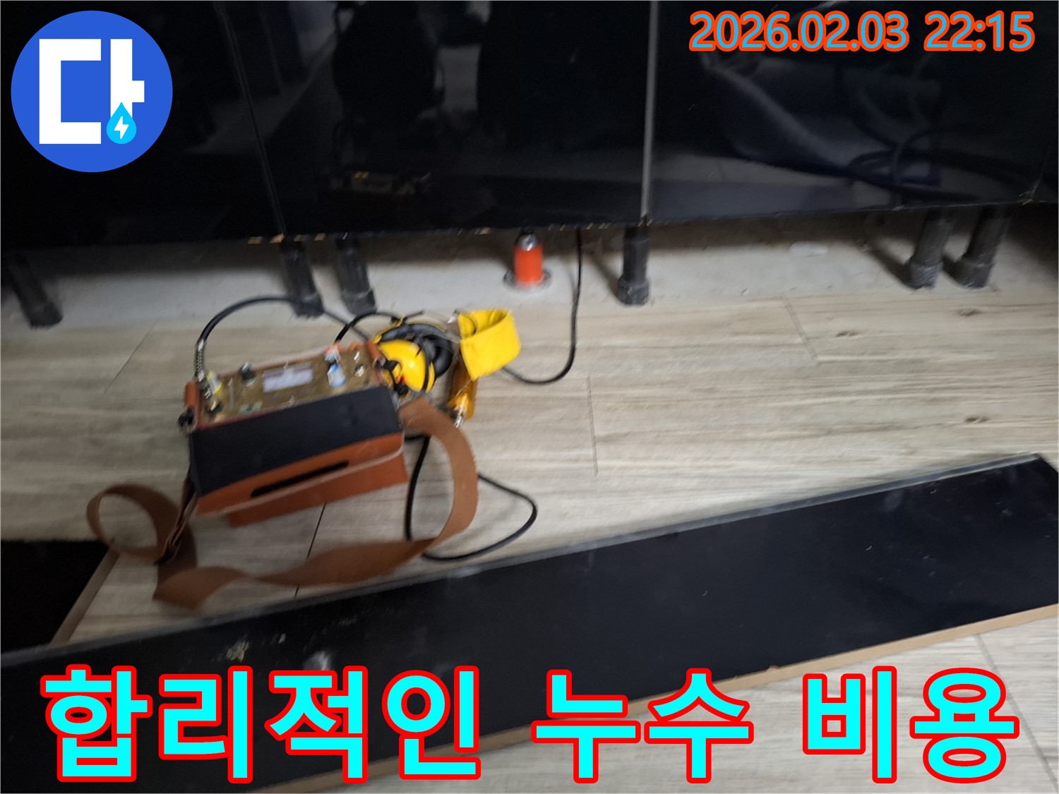 합리적인 누수 비용 - 거품 없는 가격으로 최고의 서비스를 제공합니다.