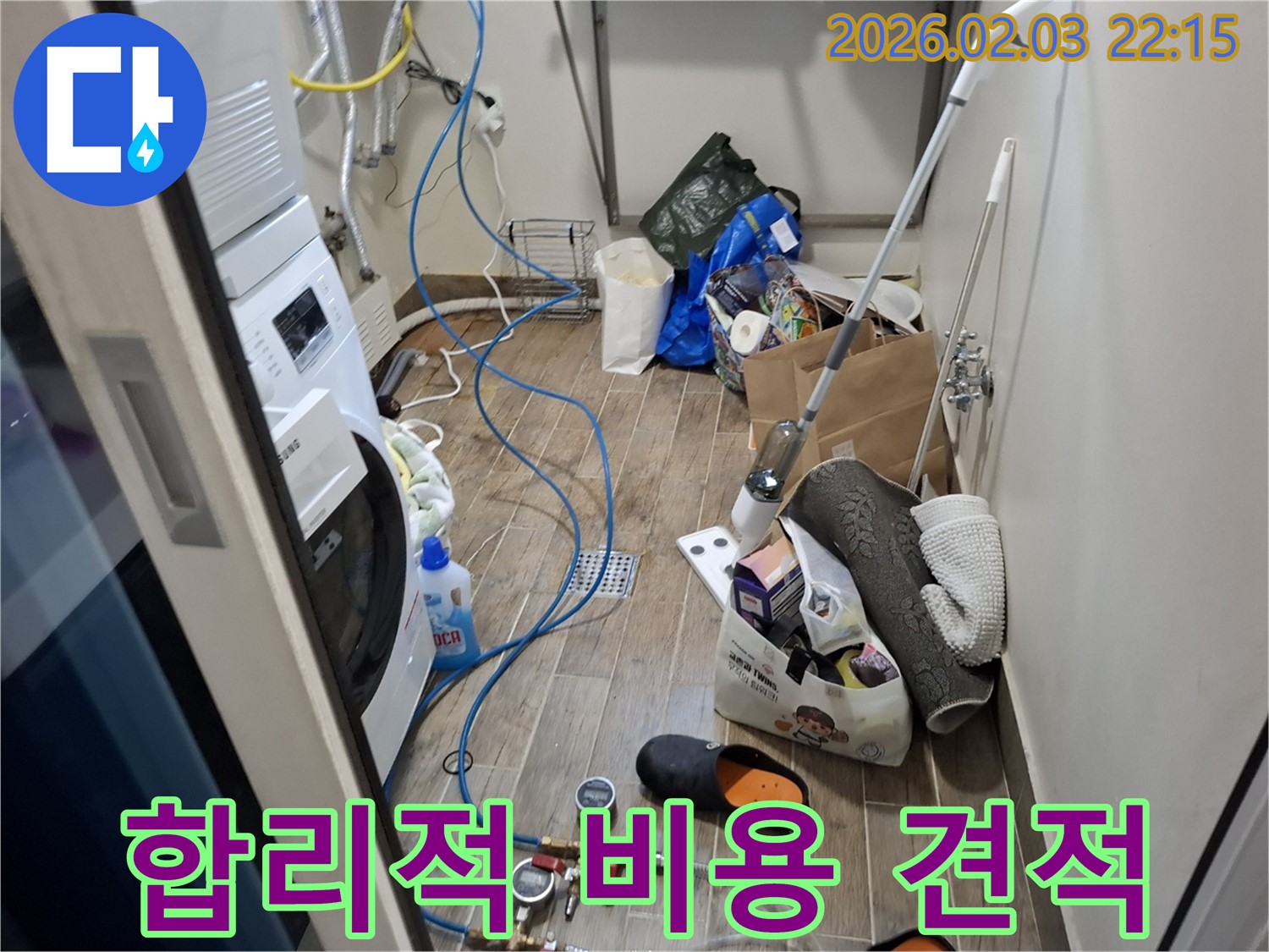 합리적인 비용으로 누수 해결 - 투명한 견적과 정직한 시공을 약속드립니다.
