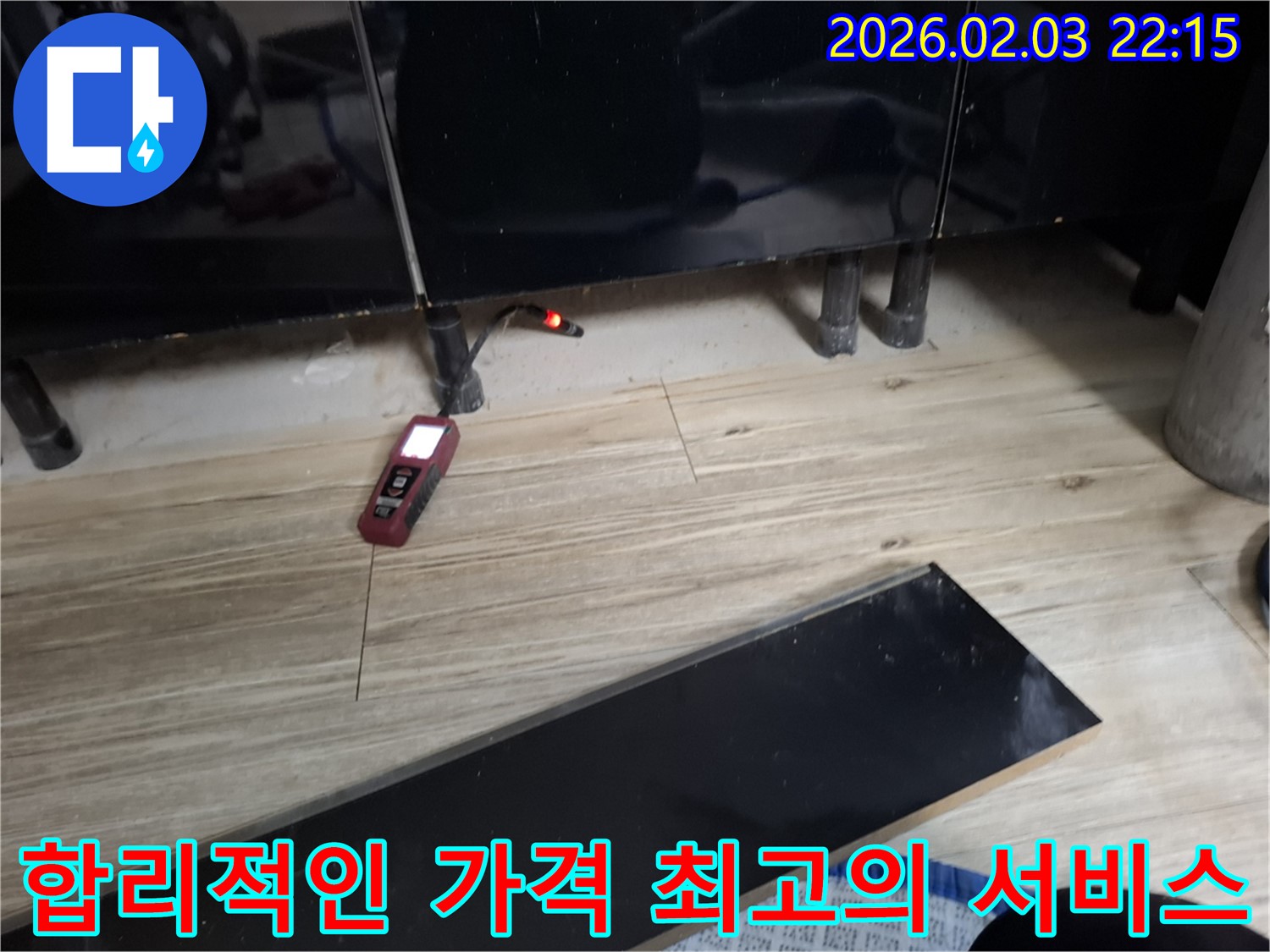 화성 능동 누수 현장 - 합리적인 가격으로 최고의 누수 탐지 서비스를 제공합니다.