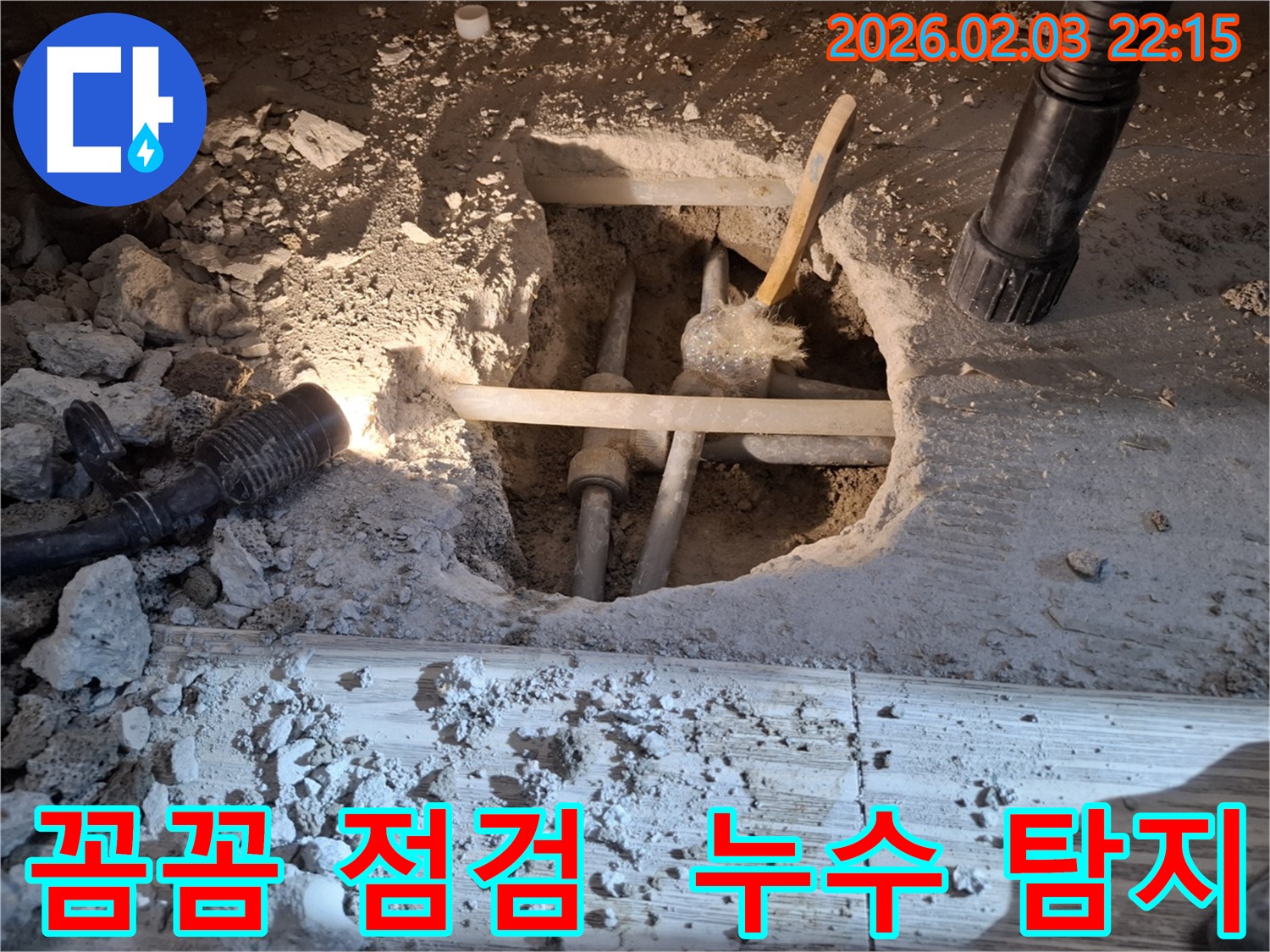 화성 동탄 지산동 누수 - 누수 탐지를 위해 배관 상태를 꼼꼼하게 점검하는 모습
