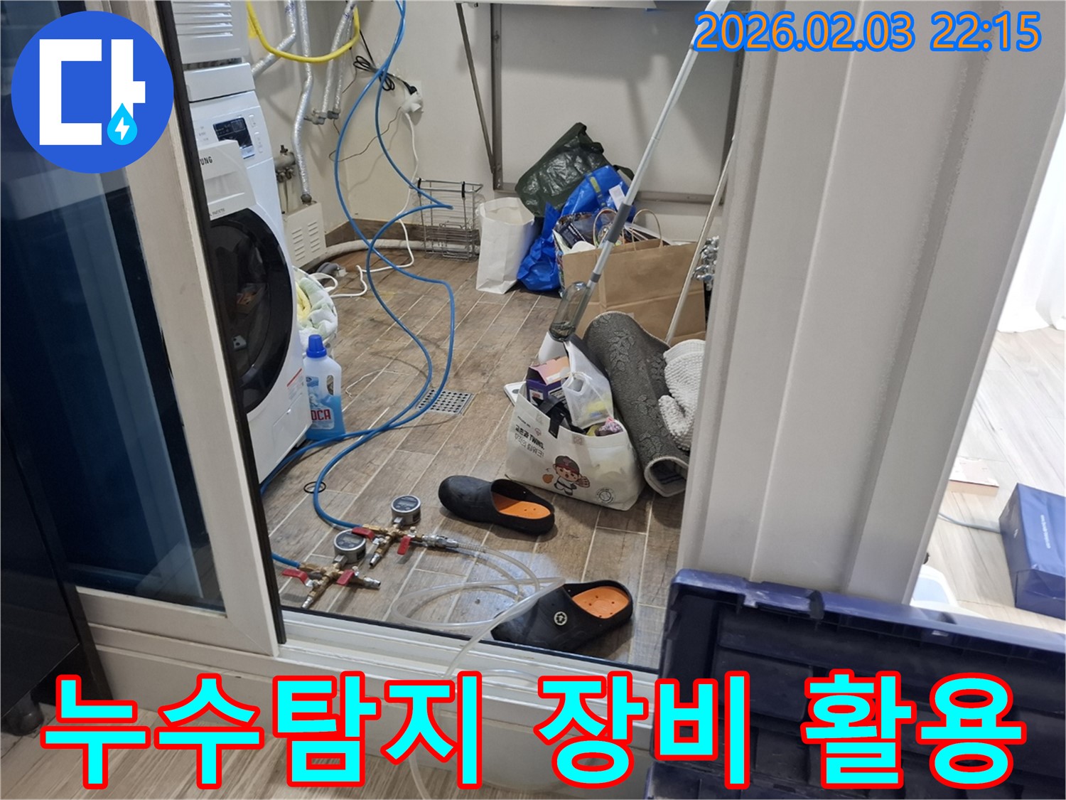 화성 지산동 누수 - 누수탐지 장비로 숨은 누수까지 찾아내는 전문가