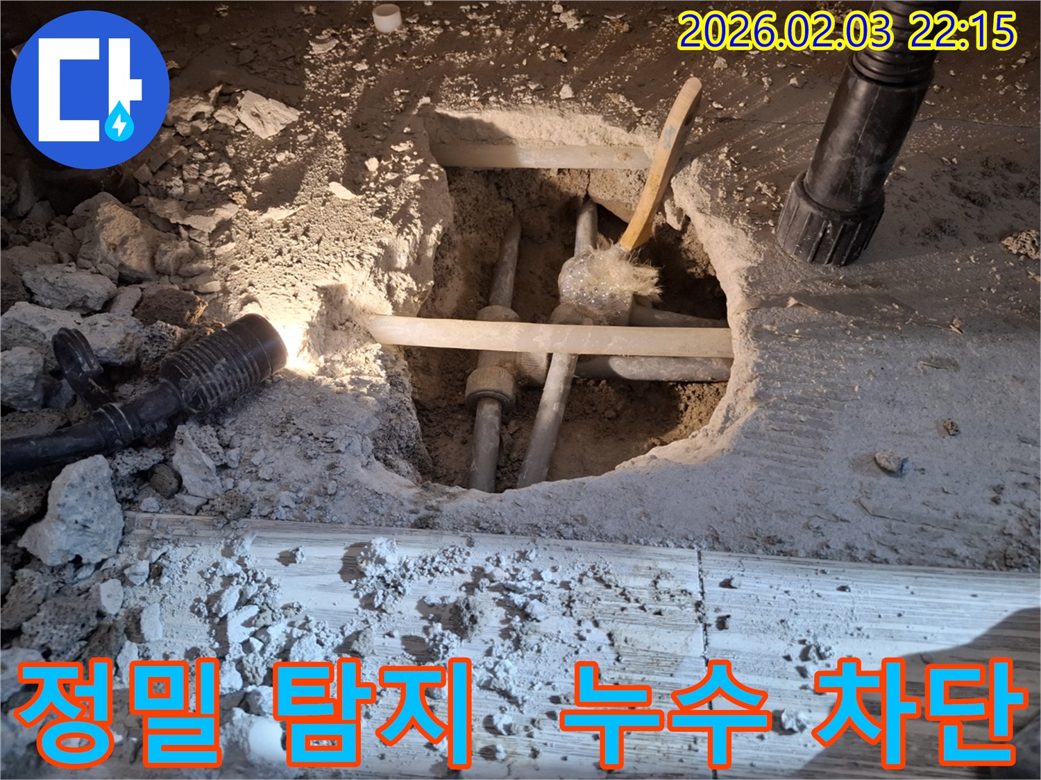 화성시 동탄 지산동 누수 현장에서 누수 탐지 전문가가 누수를 완벽하게 차단하는 모습입니다.