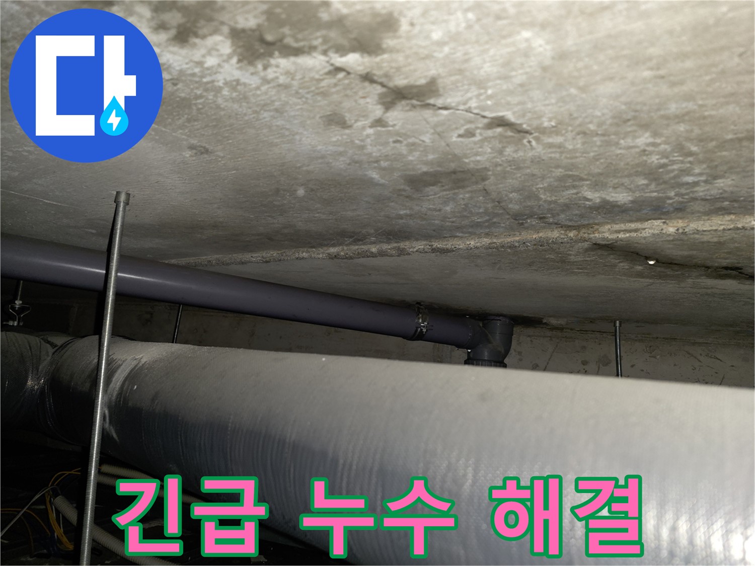 양천구 누수 - 꼼꼼한 점검으로 누수 예방 및 건물 관리