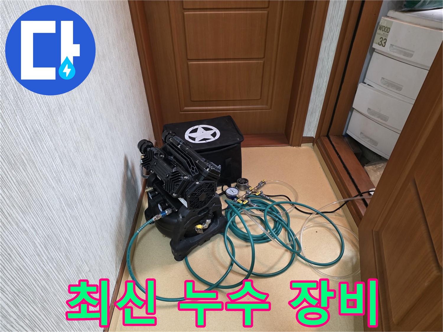 목동 누수 - 최신 장비를 이용한 누수 탐지