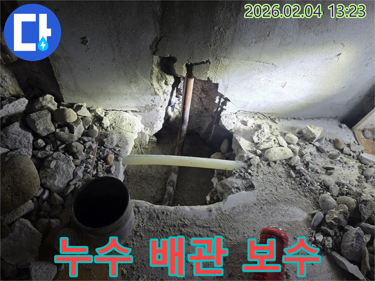 목동 누수 현장에서 누수 배관을 보수한 모습입니다 - 완벽한 보수 후 재검사를 통해 누수 재발 방지